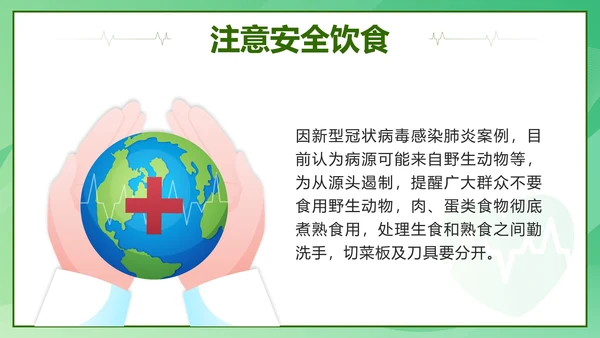 绿色微立体卡通防疫知识卫生手册带内容PPT模板
