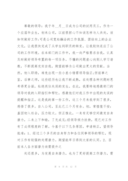 试用期员工转正述职报告.docx