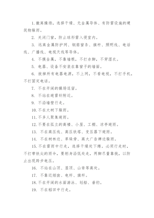 小学生雷雨天气安全知识.docx