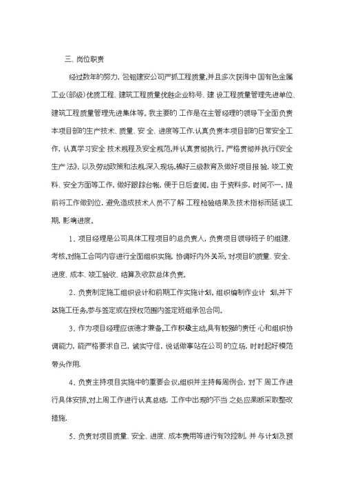 中级职称个人专业技术工作总结