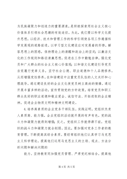 加强思想政治工作增强企业凝聚力 (5).docx