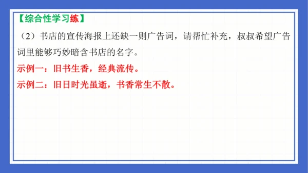 2023-2024学年统编版语文七年级下册 第六单元复习 课件(共94张PPT)