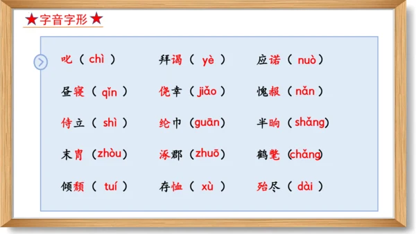 第六单元复习课件-2023-2024学年九年级语文上册同步精品课堂（统编版）