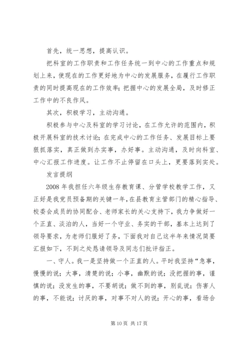 组织生活会支部红头内容.docx