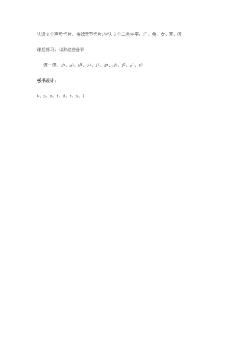bpmf教学设计