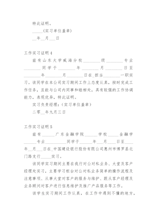 工作实习证明.docx