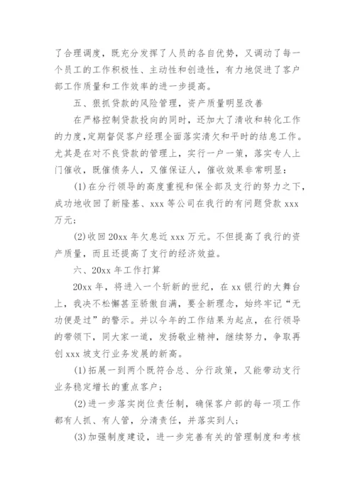 银行网点负责人工作总结.docx