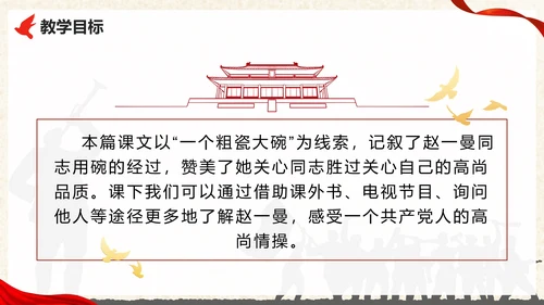 部编版三年级上册《一个粗瓷大碗》课件PPT模板