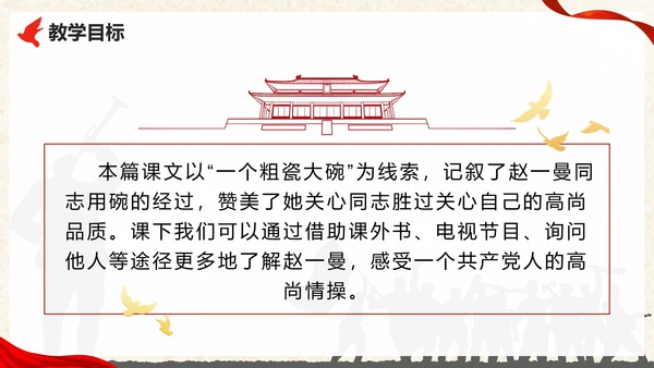 部编版三年级上册《一个粗瓷大碗》课件PPT模板