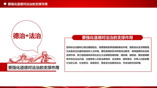 详细内容阐述坚持法治与德治相结合PPT模板