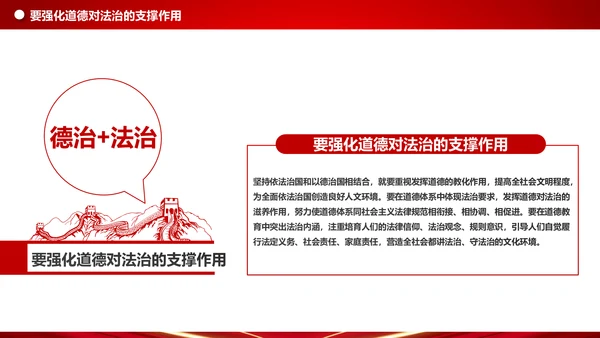 详细内容阐述坚持法治与德治相结合PPT模板