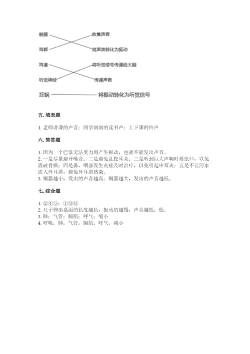 教科版四年级上册科学期末测试卷（预热题）.docx