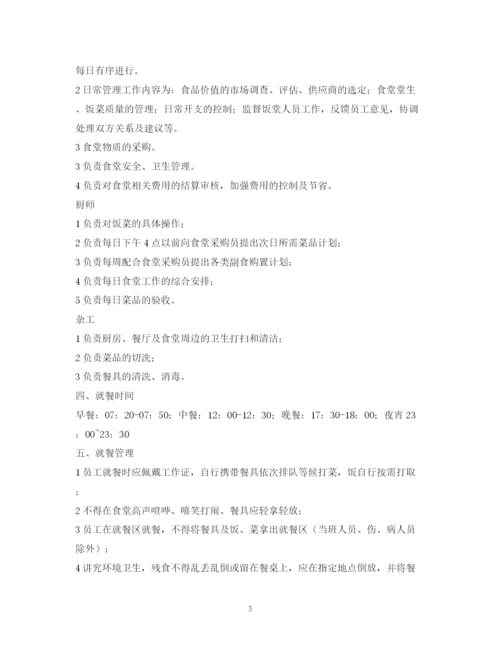 2023年职工食堂管理制度.docx