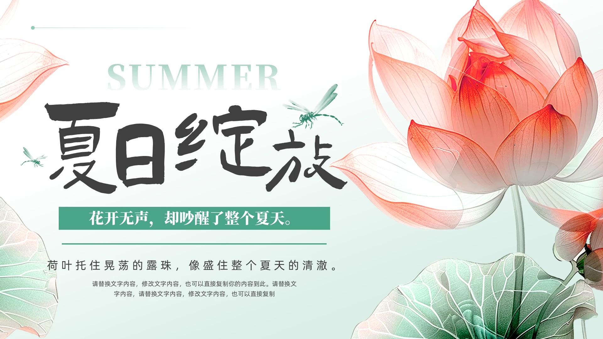 绿色简约水彩夏天通用PPT模板