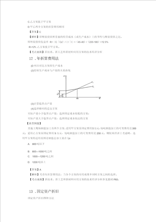 2022一级建造师经济30道必会计算题题公式合集