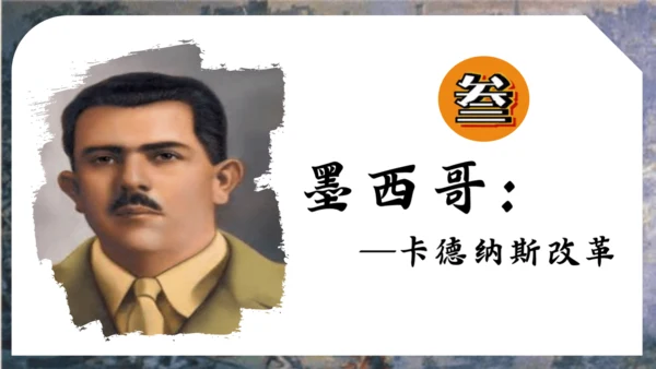 第12课 亚非拉民族民主运动的高涨（课件）-【课堂无忧】新课标同步核心素养课堂