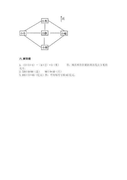 小学数学三年级下册期末测试卷【名校卷】.docx