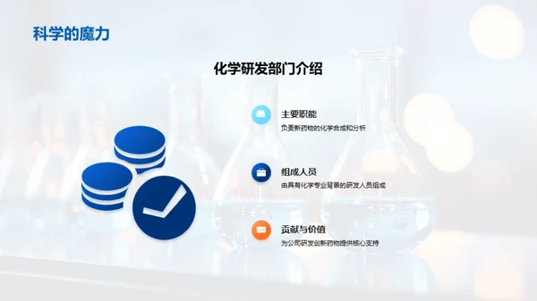 化学药品研发季度总结