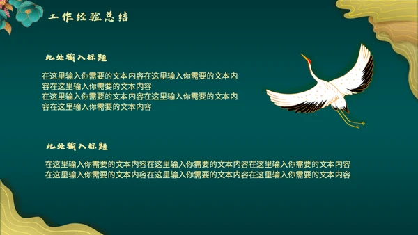 高端中式鎏金BUSINESS项目方案通用PPT模板