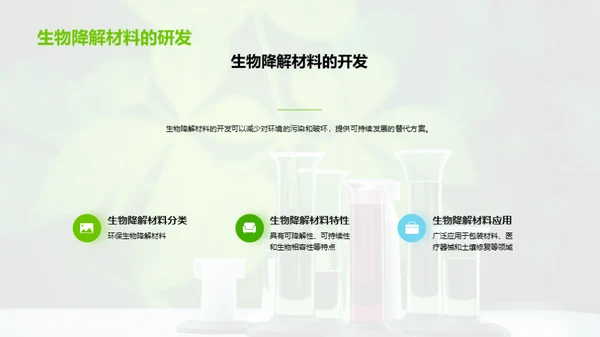 生物医疗：环保新措施