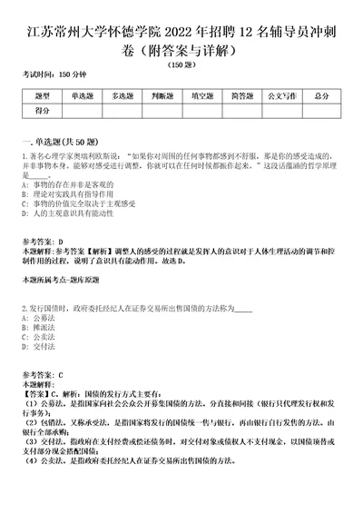 江苏常州大学怀德学院2022年招聘12名辅导员冲刺卷第三期（附答案与详解）