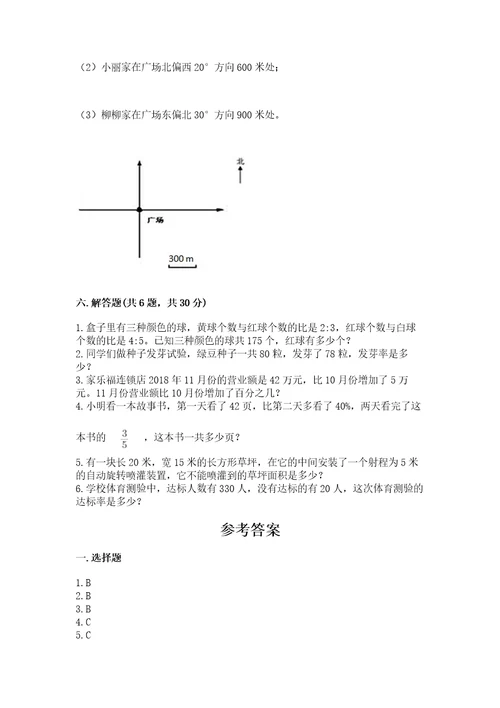 小学六年级上册数学期末测试卷含答案夺分金卷