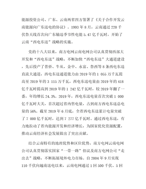 发挥电力支撑作用服务经济社会发展