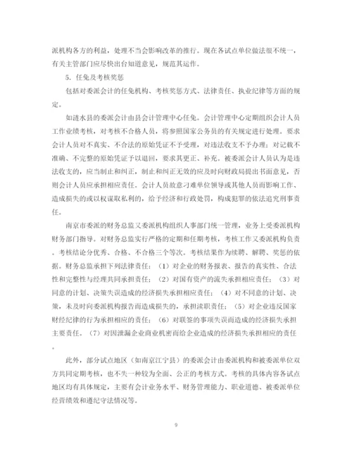 2023年会计毕业论文人员管理体制改革加强和完善财会监督.docx