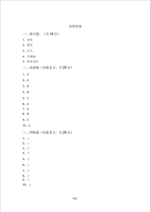 湘教版二年级科学上册期中测试卷全面