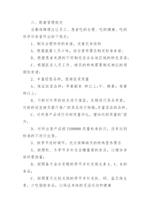 医院职工食堂管理制度规定.docx