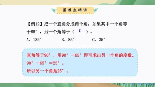 第三单元：角的度量（单元复习课件）人教版四年级数学上册(共35张PPT)