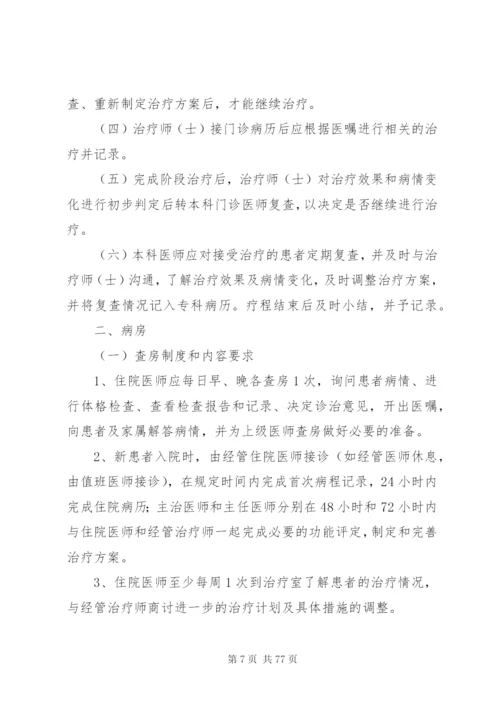 康复科安全管理制度.docx