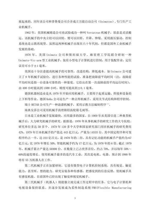 气动机械手设计
