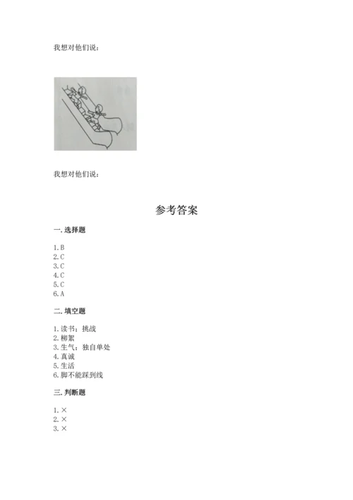 新部编版二年级下册道德与法治期中测试卷含答案（实用）.docx