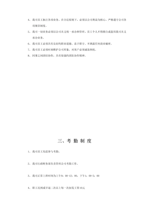 国际贸易有限公司全新规章新版制度.docx