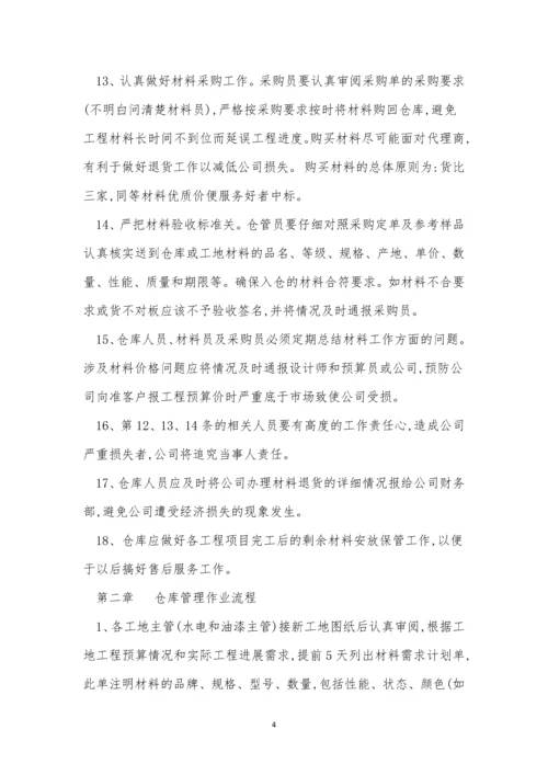 仓库公司制度15篇.docx
