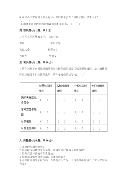 部编版六年级下册道德与法治期末测试卷附答案【研优卷】.docx