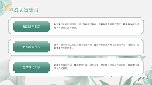 绿色中国风教务主任晋升述职PPT