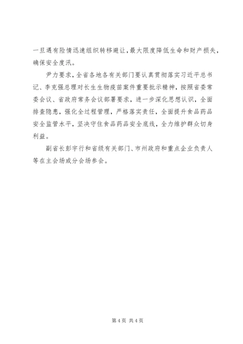 传达全国全省电视电话会议精神 (2).docx