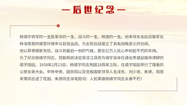 红色简约抗日民族英雄杨靖宇人民英雄永垂不朽主题PPT模板人物介绍