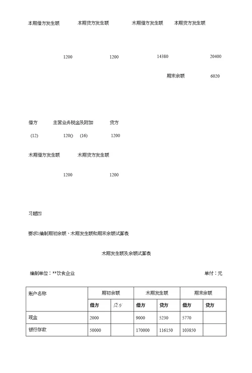 《基础会计》形成性考核册作业答案