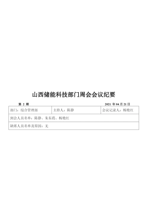 综合管理部会议纪要.docx