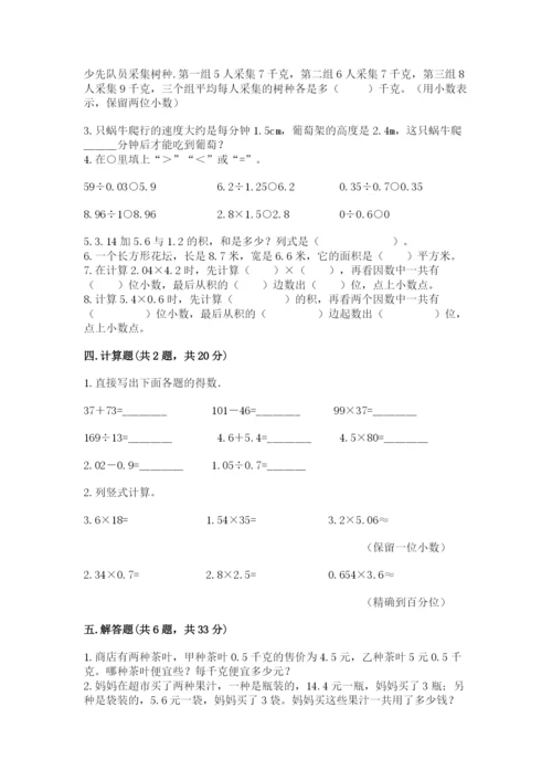 人教版数学五年级上册期中考试试卷含答案（完整版）.docx