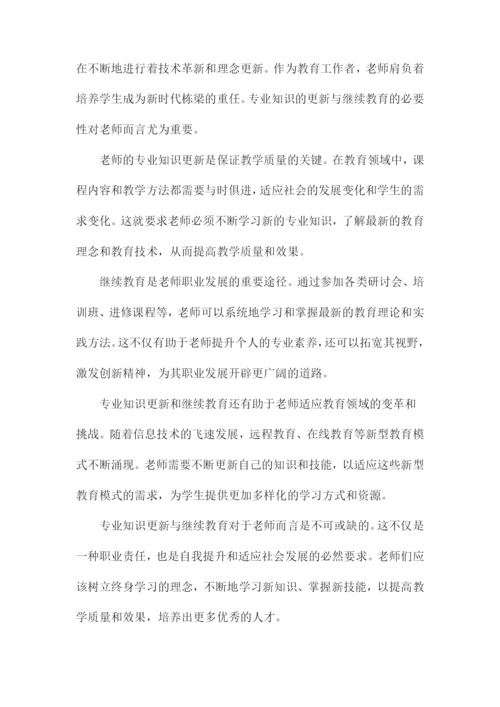 关于老师专业知识和能力.docx