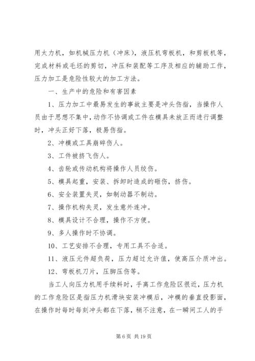 农民工安全培训讲稿 (4).docx