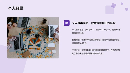 紫色商务现代风险管理经理述职报告PPT模板