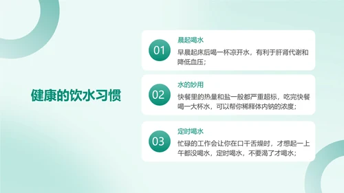 简约绿色医疗保健健康饮食知识科普PPT