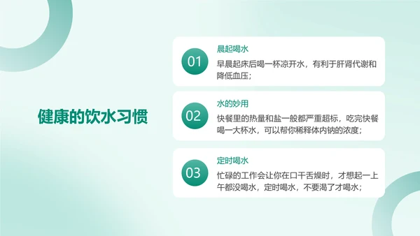 简约绿色医疗保健健康饮食知识科普PPT