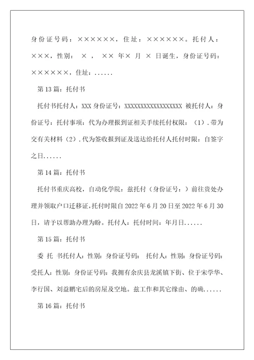 离职委托书精选多篇