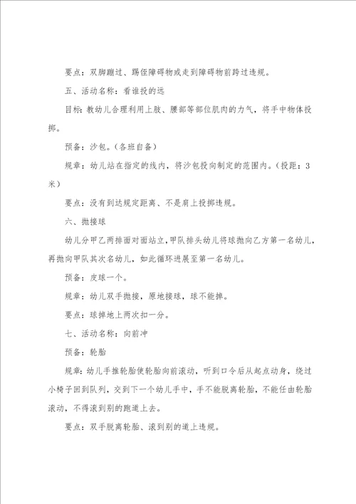 学校运动会策划书活动方案